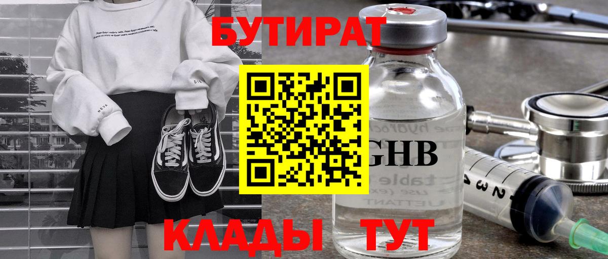 Бутират жидкий экстази  Мичуринск 