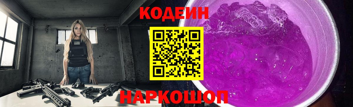 Кодеин напиток Lean (лин)  Кодеиновый сироп Lean Purple Drank  Мичуринск 