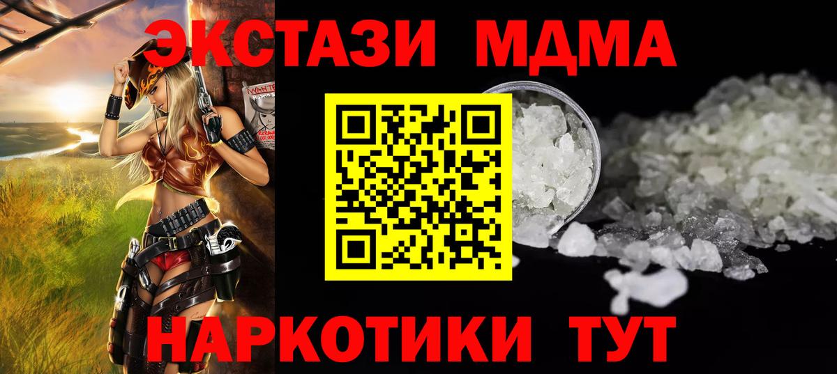 MDMA кристаллы Мичуринск
